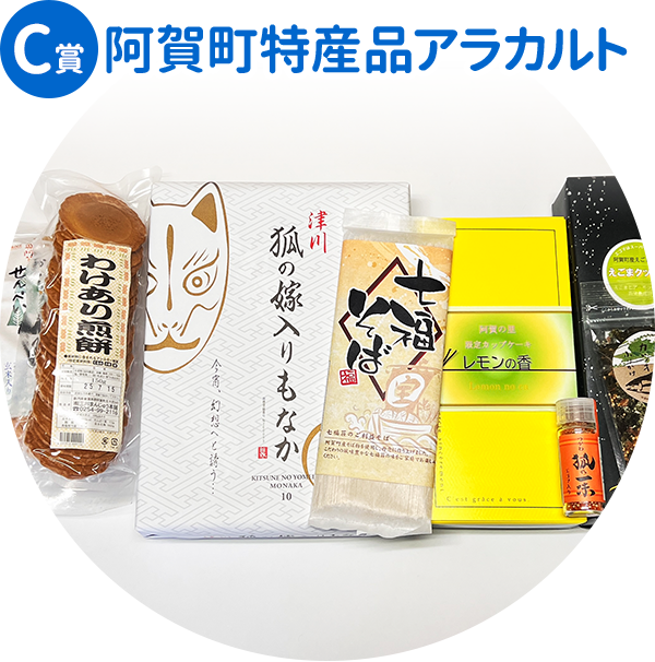 阿賀町の銘菓セット