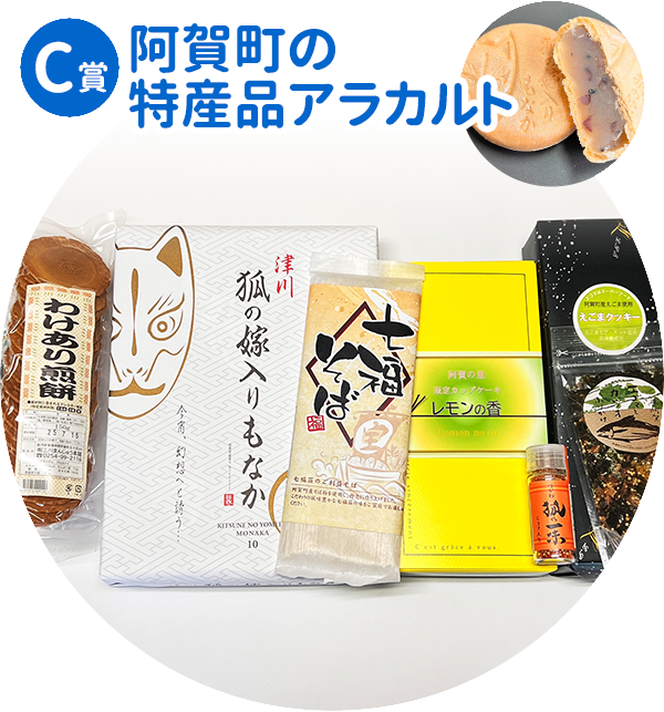 阿賀町の銘菓セット